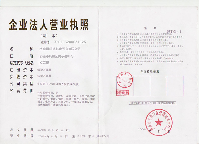 济南丽玛威机电设备有限公司 深耕光学仪器制造，驱动精密测量新未来